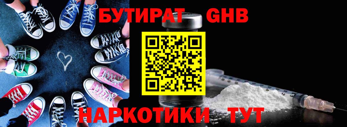 Азнакаево  Бутират оксибутират  Вход с VPN 
