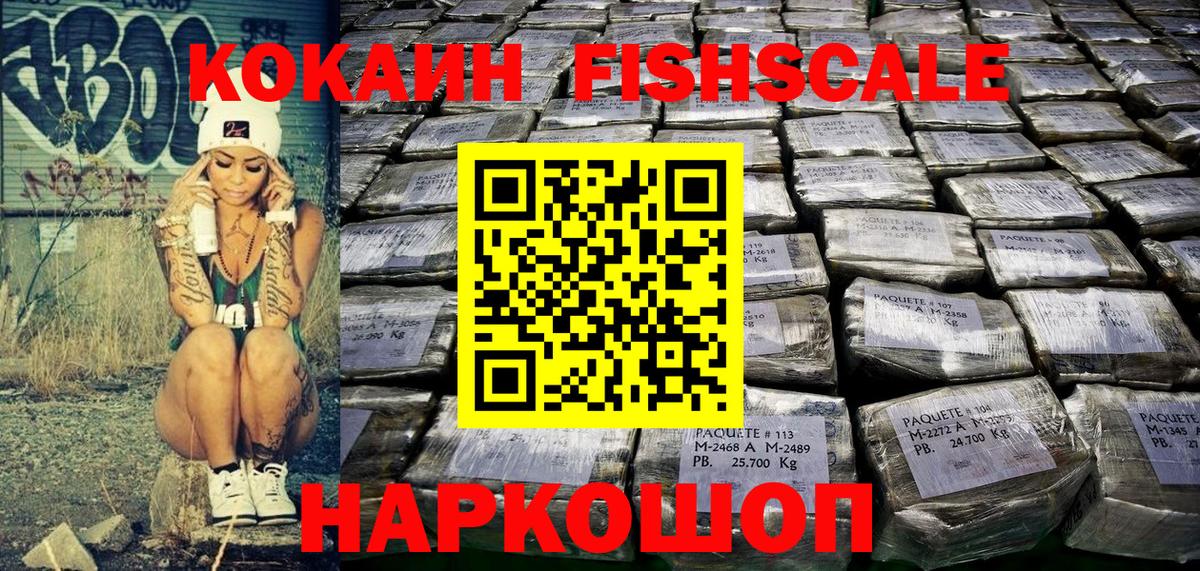Кокаин FishScale  COCAIN  Азнакаево  Вход с VPN  Cocaine Columbia 