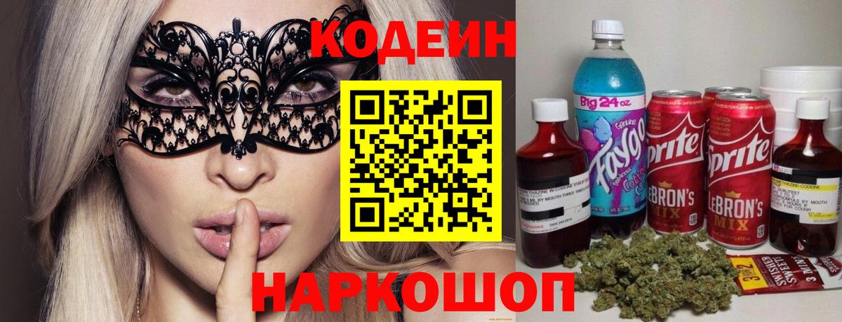 Кодеин напиток Lean (лин)  Вход с VPN  Азнакаево 