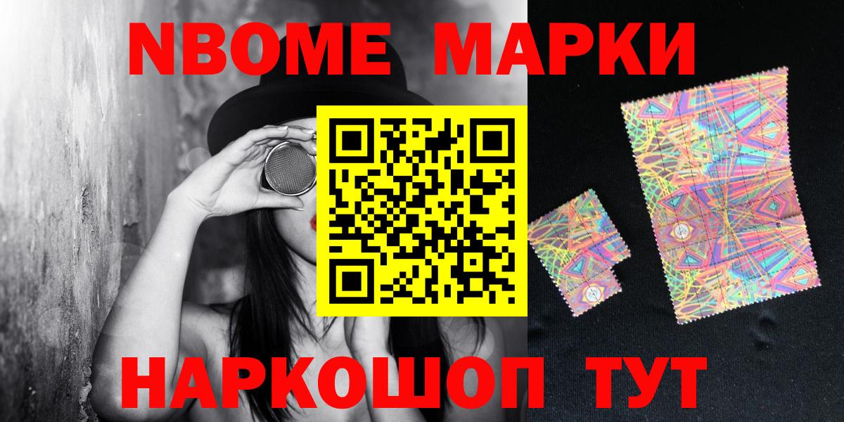 Марки NBOMe  Марки N-bome 1500мкг  Вход с VPN  Азнакаево 